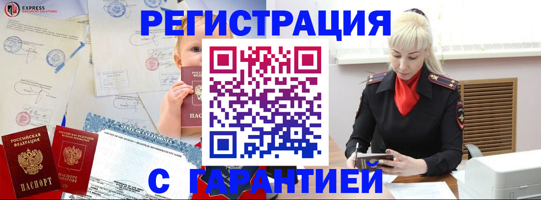 прописка иностранных граждан в Николаевске-на-Амуре